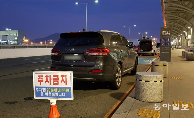 12일 김해공항 국제선 청사 앞 주차금지 구역에 차량 여러 대가 장시간 정차해 있다. 부산=서형석 기자 skytree08@donga.com