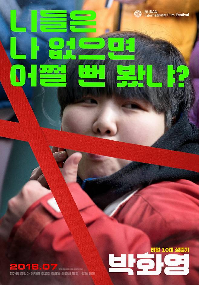 영화 ‘박화영’ 공식포스터, 사진제공 명필름랩