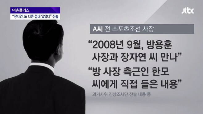 ▲ 지난 7일 JTBC ‘뉴스룸’ 리포트 갈무리.