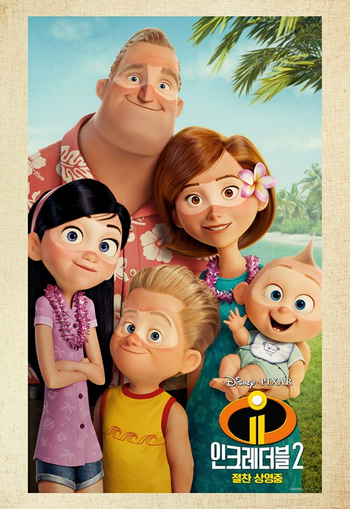 ‘인크레더블 2’ 히어로 가족 바캉스 포스터 공개, 사진=월트디즈니 컴퍼니 코리아