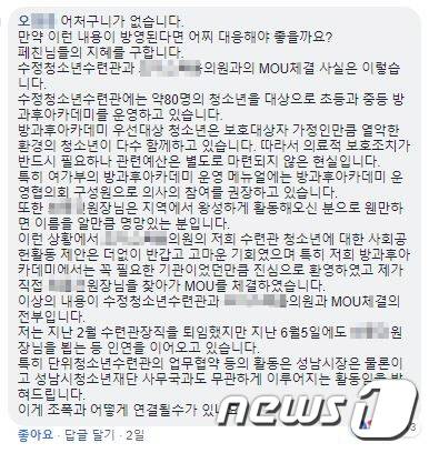 청소년수련관장 SNS 캡처© News1