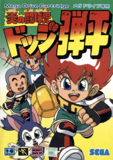 통키 메가드라이브판 패키지 버전