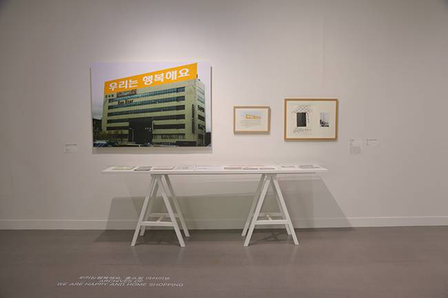 박이소 `우리는 행복해요, 홈쇼핑 아카이브`