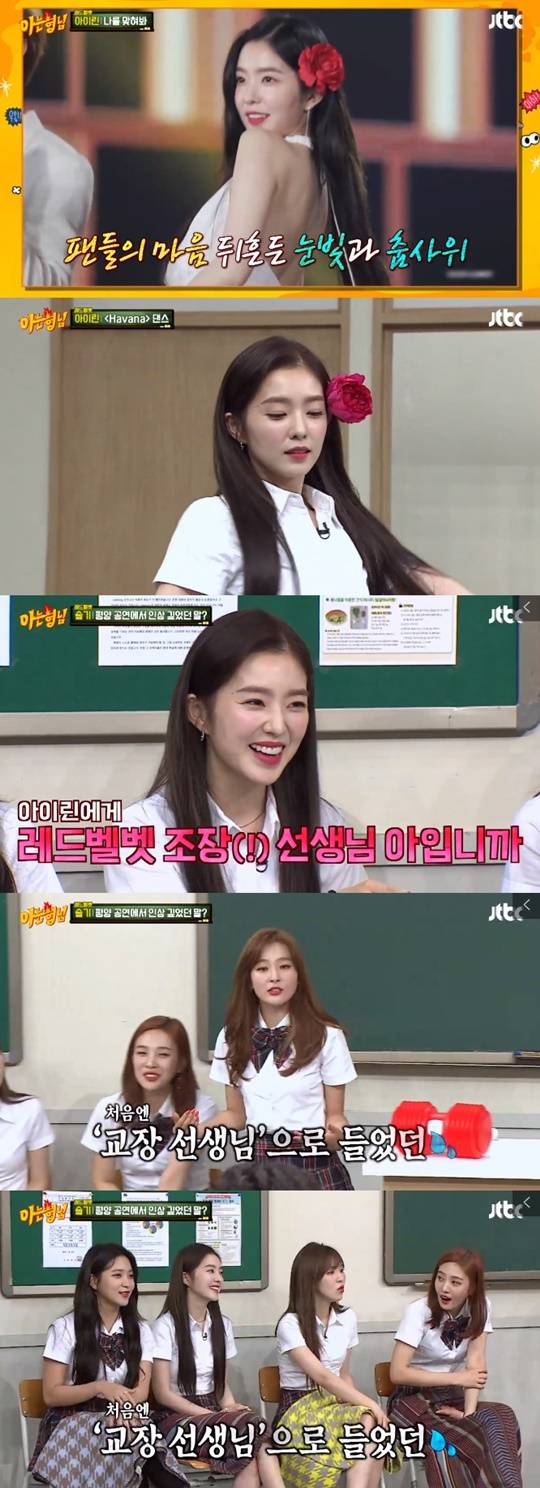 아는형님 레드벨벳 아이린