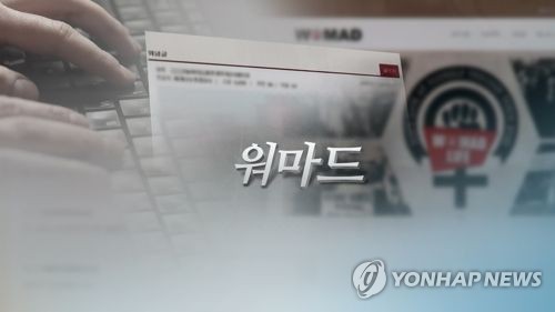 성체에 태아훼손 게시물까지…도 넘은 `워마드' 논란 (CG) [연합뉴스TV 제공]