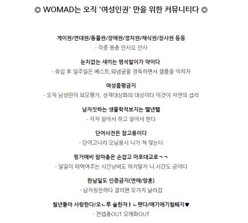 워마드 운영규칙을 담은 게시글. 워마드 홈페이지
