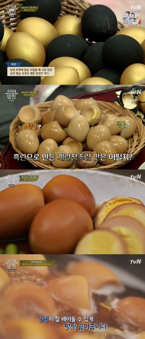 '수미네 반찬' 계란장조림 / 사진=tvN 방송화면 캡처