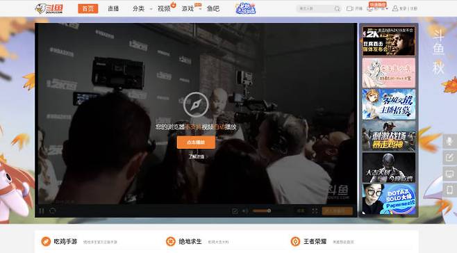 중국 대표 인터넷방송 두유TV