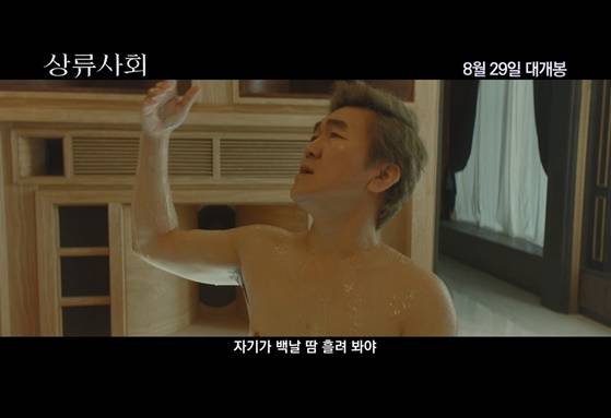 /사진=영화 '상류사회' 예고편 캡처