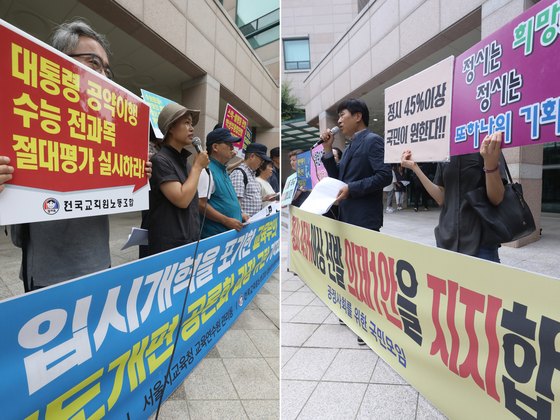 수능에 대한 상반된 주장을 보이는 교육단체들. 입장이 첨예해 합의점을 찾기 어렵다. [뉴스1]