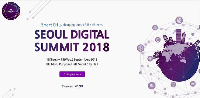 '서울 디지털 서밋(Seoul Digital Summit) 2018' 홈페이지. © News1