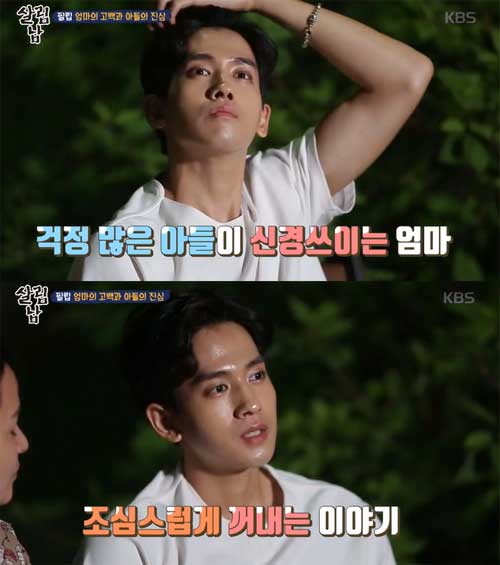 류필립 재혼 반대 사진=KBS2 ‘살림하는 남자들2’ 방송화면 캡처
