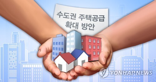 수도권 주택공급 계획 (PG) [최자윤 제작] 일러스트