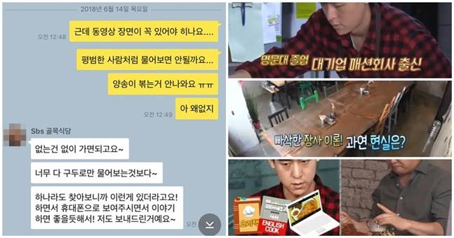 제작진은 정 씨를 ‘책이나 영상에 의존하는 명문대 출신 장사꾼’으로 그리기 위해 정 씨에게 구체적인 ‘연기’를 요구했다(왼쪽). 방송에서 정 씨의 캐릭터는 자막과 출연진들의 멘트에 의해 강조됐다.