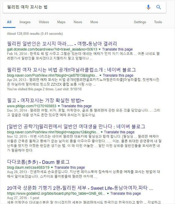 인터넷에서 필리핀 여자 꼬시는(꾀는) 법을 검색하면 수많은 글을 확인할 수 있다. (사진=구글 캡처)