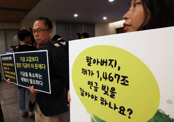 한국납세자연맹 회원들이 17일 오후 보건복지부 주최 '국민연금 제도개선 방향에 관한 공청회'가 열린 서울 중구 대한상의 의원회의실에서 앞에서 피켓 시위를 하고 있다. 보건복지부는 이 자리에서 재정추계위원회, 제도발전위원회, 기금운용발전위원회의 국민연금 장기재정전망과 제도 개편방안에 대한 논의 결과를 발표한다. 2018.8.17/뉴스1