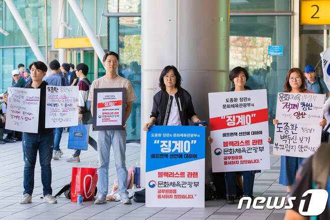 김미도 연극평론가(가운데)를 비롯해 연극·미술인들이 지난 22일 서울 용산구 서울역에서 모여 '문체부 블랙리스트 이행계획' 규탄 시위를 벌이고 있다.© News1