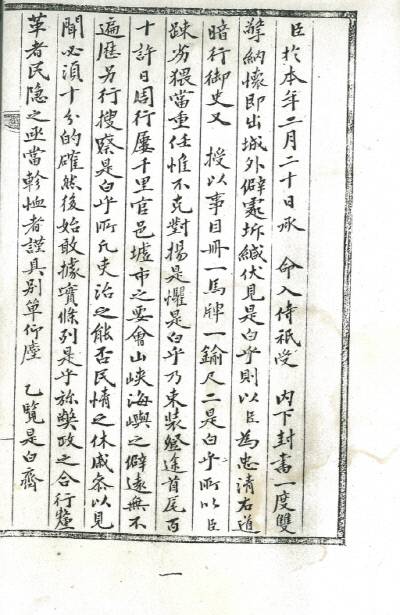 암행어사에 임명된 추사 김정희가 1826년 활동내용을 정리해 조정에 제출한 보고서. |경향신문 자료