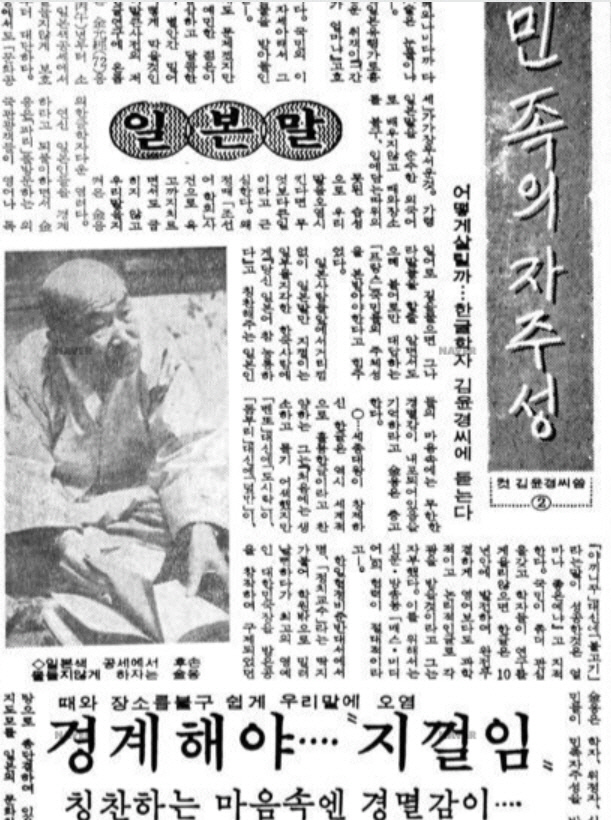 1965년 12월20일 경향신문에 실린 국어학자 김윤경 인터뷰