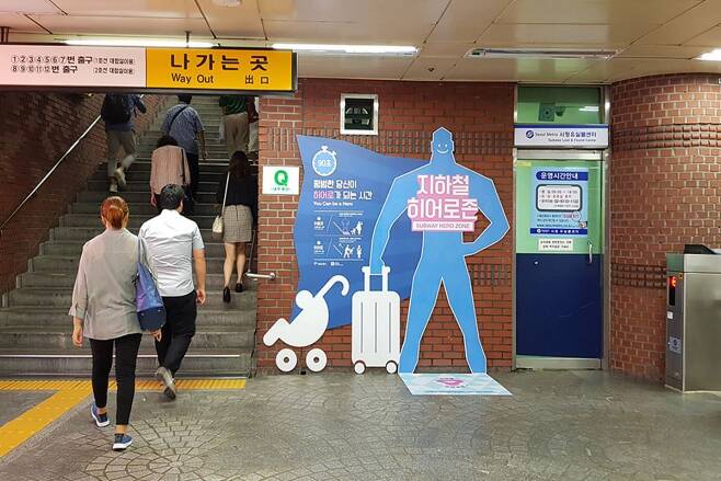 지하철 히어로존(서울 디자인거버넌스 홈페이지 제공).© News1