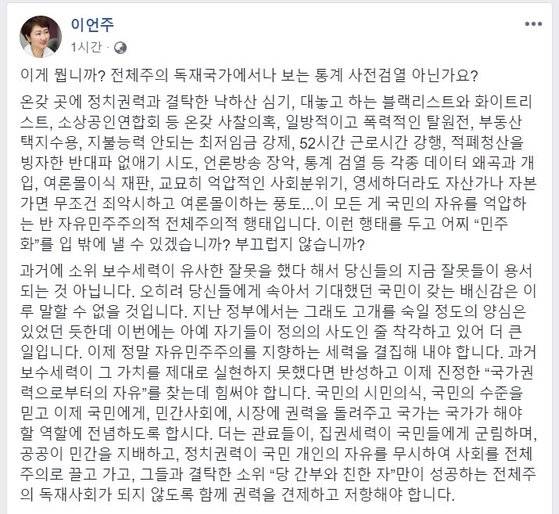 이언주 바른미래당 의원 페이스북