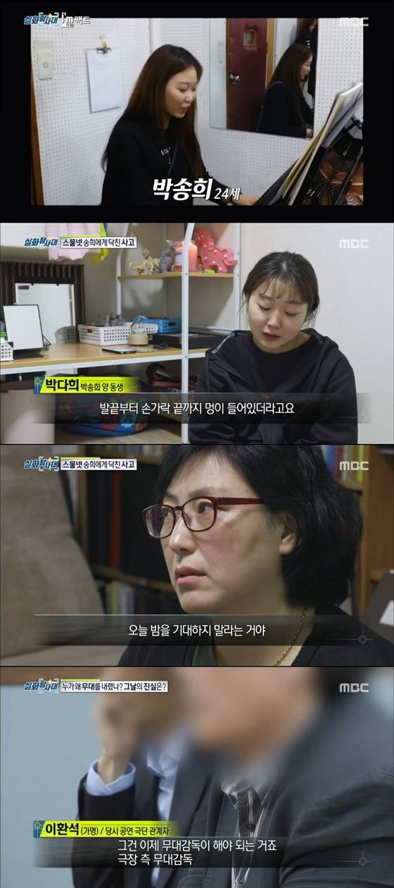 박송희 양 /사진=MBC '실화탐사대' 방송화면 캡처