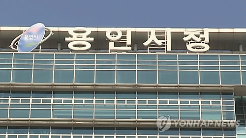 용인시청 [연합뉴스TV 제공]