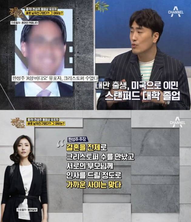 한성주 사생활 동영상 사건 /사진=채널A