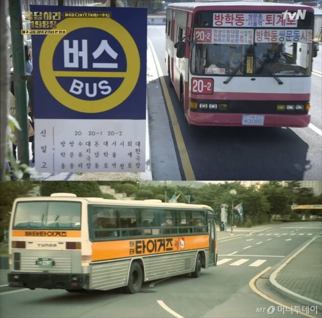 이종원씨(23)가 섭외한 tvN 드라마 '응답하라 1988'에 등장하는 버스(위쪽)와 OCN 드라마 '라이프 온 마스'의 해태 타이거즈 버스 /사진=tvN '응답하라 1988', OCN '라이프 온 마스' 캡처
