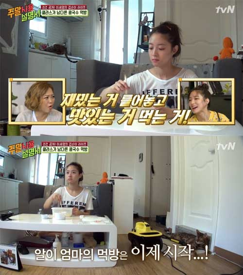 이세영 콩국수 먹방 사진=tvN ‘주말 사용 설명서’