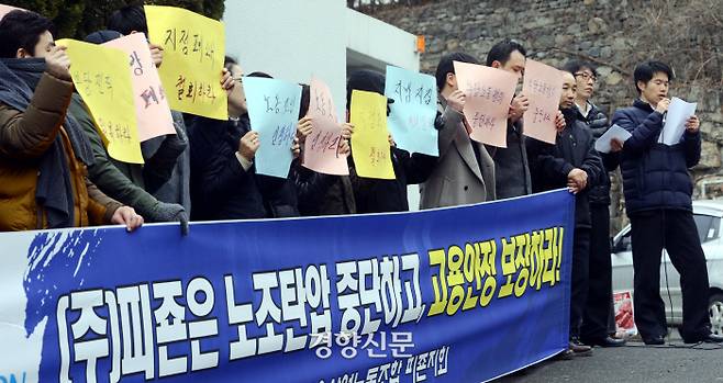 2014년 전국화학섬유산업노동조합 피죤지회 노조원들이 노조탄압 중단을 요구하며 집회를 갖고 있다. / 서성일 기자