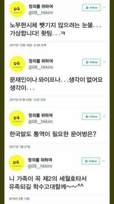 혜경궁 김씨 트위터 글. 트위터 캡처