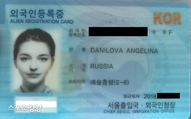 안젤리나 다닐로바의 외국인 등록증. 사진제공 더프리즘 엔터테인먼트