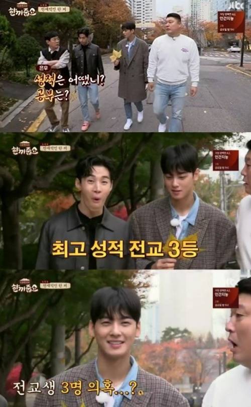 차은우 공부천재 사진=‘한끼줍쇼’ 방송 캡처