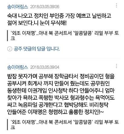 일부 네티즌은 포털사이트 다음 뉴스란에 ‘송이어링스’라는 닉네임으로 1955건의 댓글을 남긴 사람이 이재명 경기도지사 부인 김혜경씨 소유로 추정된다는 의혹을 제기했다. 2018.11.21 트위터 캡처