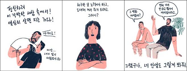 <하마터면 열심히 살 뻔했다>에 사용된 일러스트. 하완 작가 제공