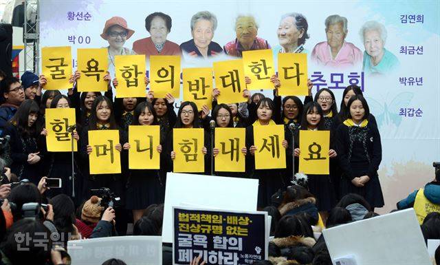 2015년 12월 30일 서울 종로구 중학동 일본대사관 앞에서 열린 '1211차 수요집회'에 참여한 이화여고 주먹도끼 학생들이 공연을 마치고 손글씨를 들어 보이고 있다. 당시 집회는 12ㆍ28 한일 위안부 합의를 규탄하기 위해 열렸다. 홍인기 기자