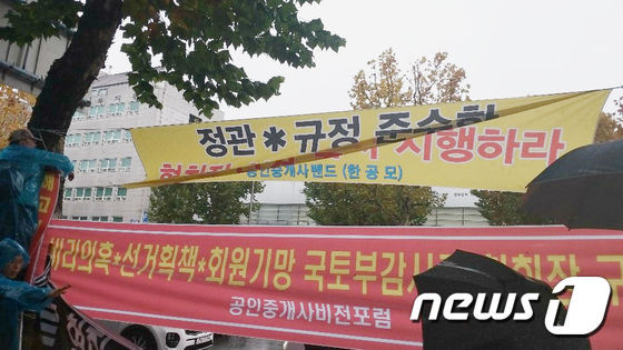 지난 8일 대의원 총회가 진행된 한국공인중개사협회 본사. 일부 회원들이 협회장 선거 방식에 대해 반대하는 입장을 표했다. © News1