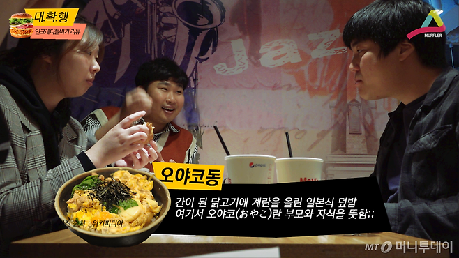 자꾸만 오야코동이 연상되는 버거였다.