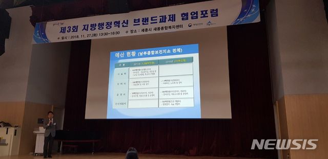 【세종=뉴시스】노왕섭 기자 =세종시보건소는 27일 새롬종합복지센터 다목적강당에서 열린 '제3회 지방행정혁신 브랜드 과제 협업 포럼'에서 이강산 소장이 직접 우수사례로 행복맘터 운영 사례를 발표하고 있다. 2018.11.27. (사진=세종시청 제공) photo@newsis.com