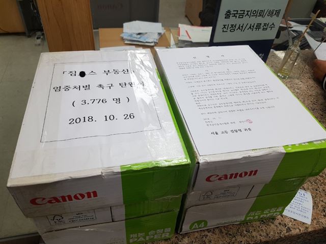 한국공인중개사협회가 지난 10월 서울고검에 집토스 처벌을 요구하는 탄원서를 제출하고 있다. 공인중개사협회 제공