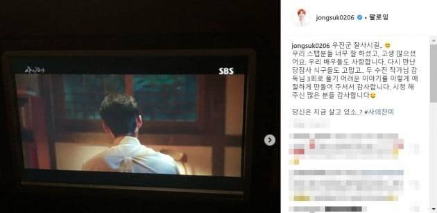 '사의찬미' 이종석/사진=이종석 인스타그램