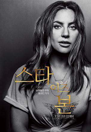 영화 ‘스타 이즈 본’이 화제다. 해당 영화 포스터