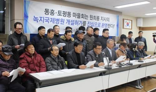 기자회견 하는 서귀포 동홍동·토평동 마을회