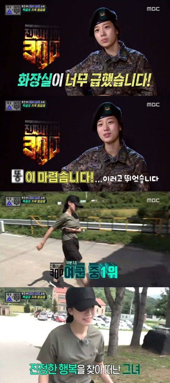 '진짜사나이300' 조현 / 사진=MBC 방송화면 캡처