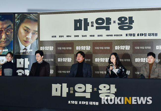 지난 14일 오후 서울 용산구 한강로3가 CGV 용산아이파크몰에서 영화 '마약왕'(감독 우민호)언론시사회에 참석한 주연배우들. (사진=박효상 기자)