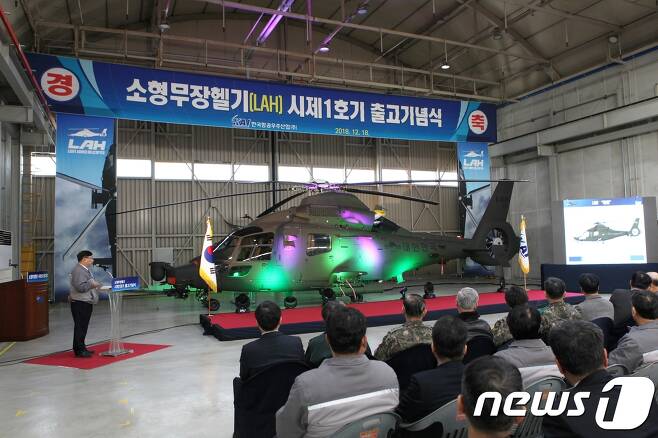 한국항공우주산업(KAI)은 18일 소형무장헬기(LAH) 시제 1호기 출고 기념식(KAIWPRHD)© News1