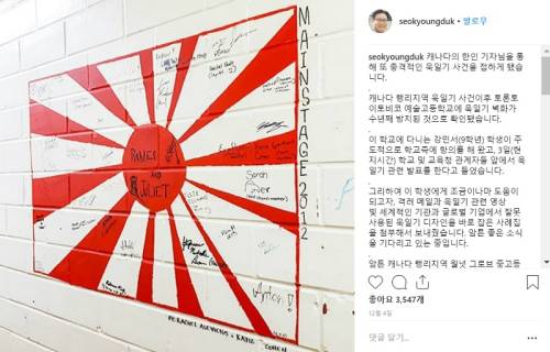 6년간 방치돼 논란을 일으켰던 캐나다 토론토 이토비코 종합예술고등학교의 욱일기 벽화. 서경덕 교수 인스타그램 캡처
