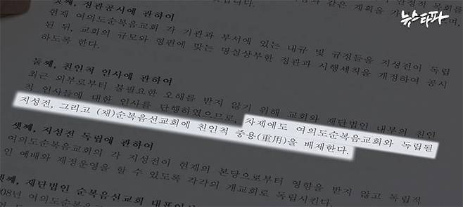 ▲2007년 5월, 여의도순복음교회가 교회개혁실천연대에 보낸 공문