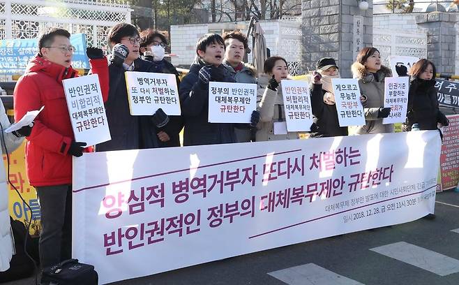양심적 병역거부자와 국제앰네스티 한국지부, 군인권센터, 참여연대 등 시민단체 회원들이 28일 오전 서울 용산 국방부 앞에서 기자회견을 열고 국방부가 발표한 양심적 병역거부 대체복무제 정부안을 규탄하는 구호를 외치고 있다. 박종식 기자 anaki@hani.co.kr